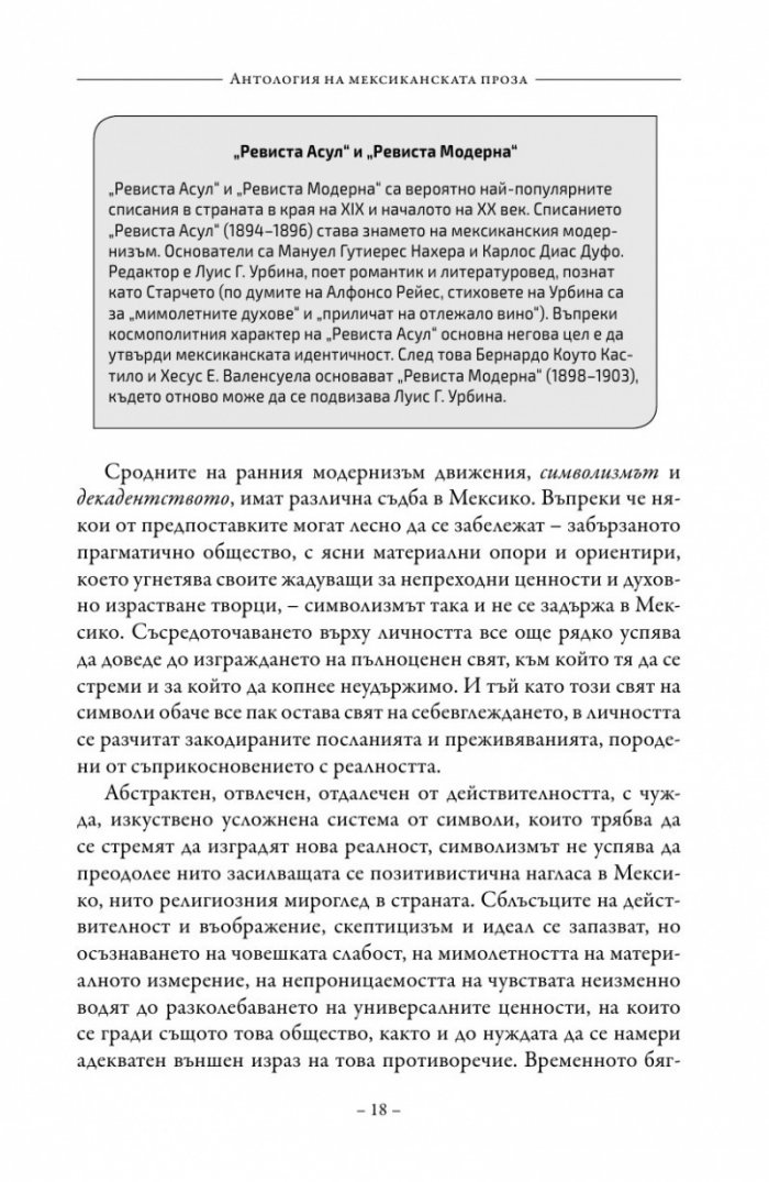 Антология на класическата мексиканска проза