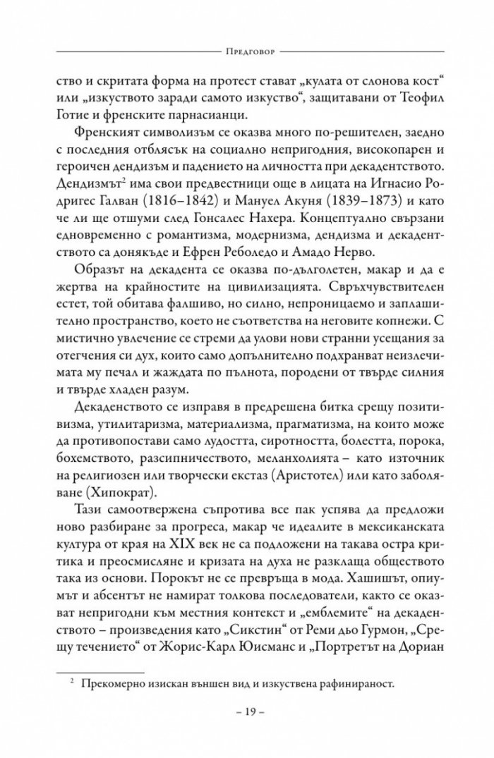Антология на класическата мексиканска проза