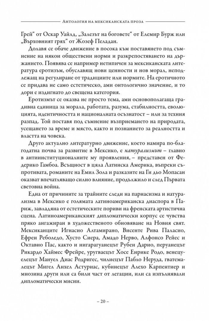 Антология на класическата мексиканска проза