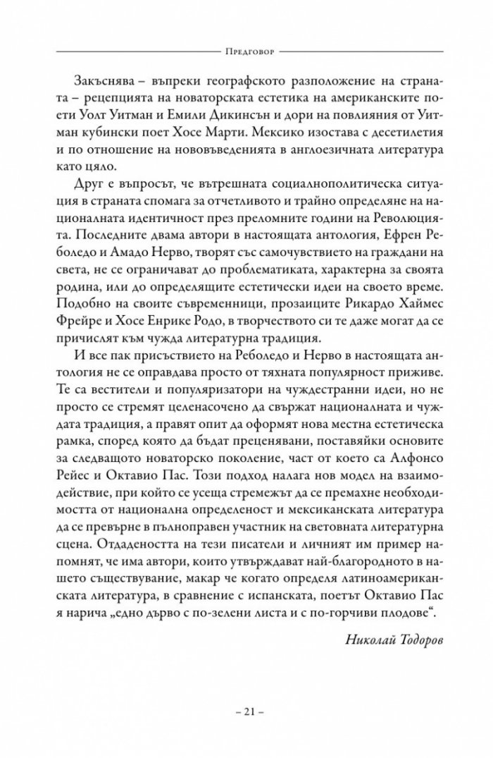 Антология на класическата мексиканска проза