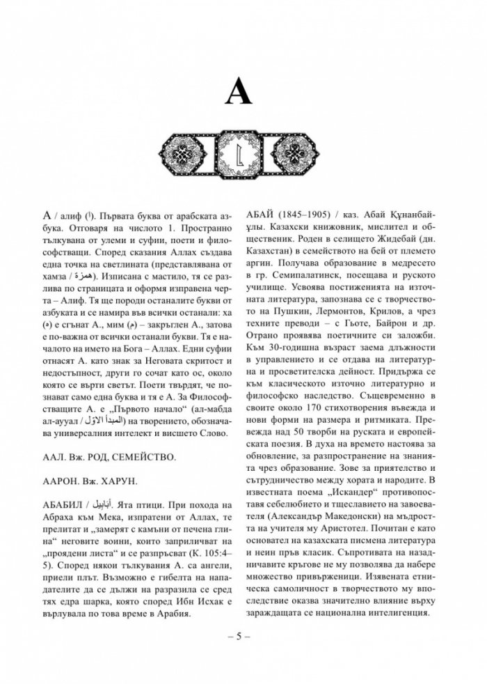 Дом на Исляма. Справочник Том 1