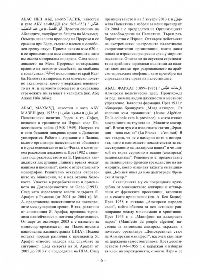 Дом на Исляма. Справочник Том 1