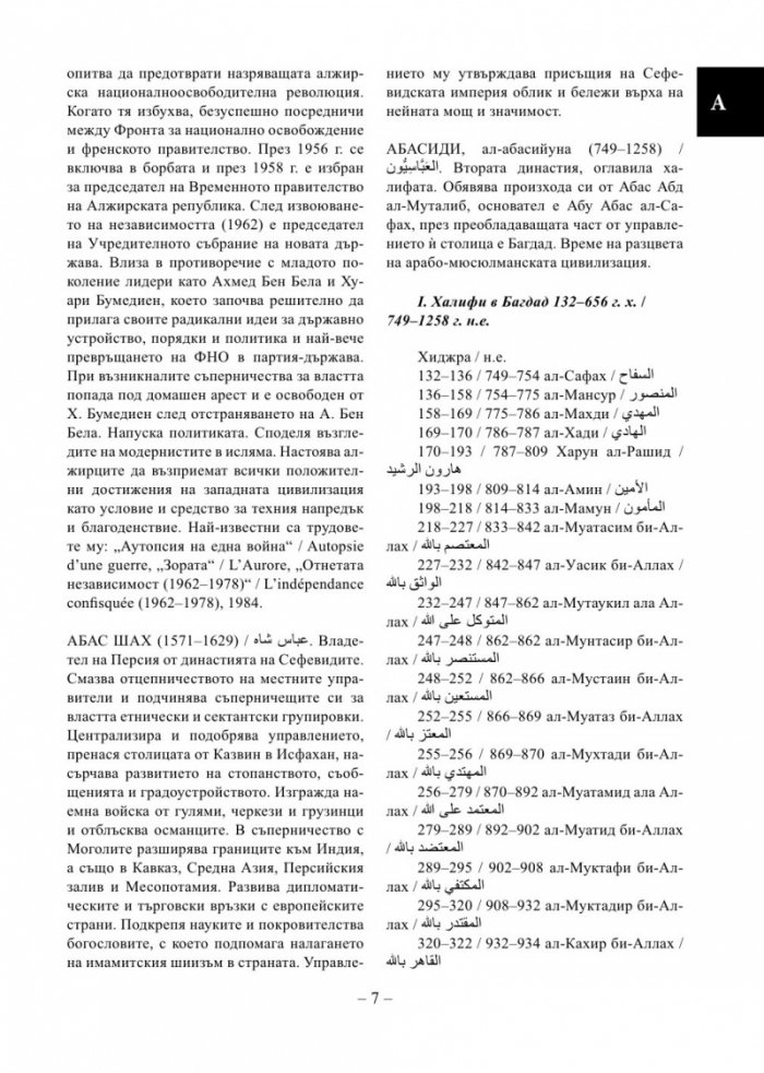 Дом на Исляма. Справочник Том 1