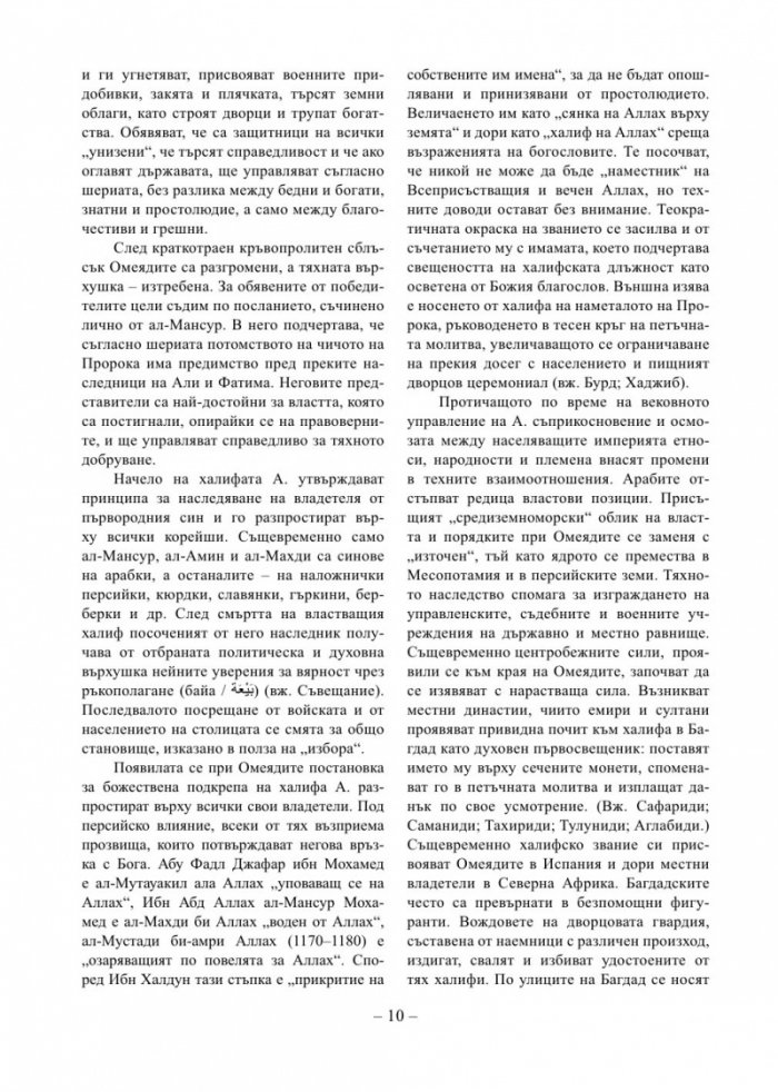 Дом на Исляма. Справочник Том 1