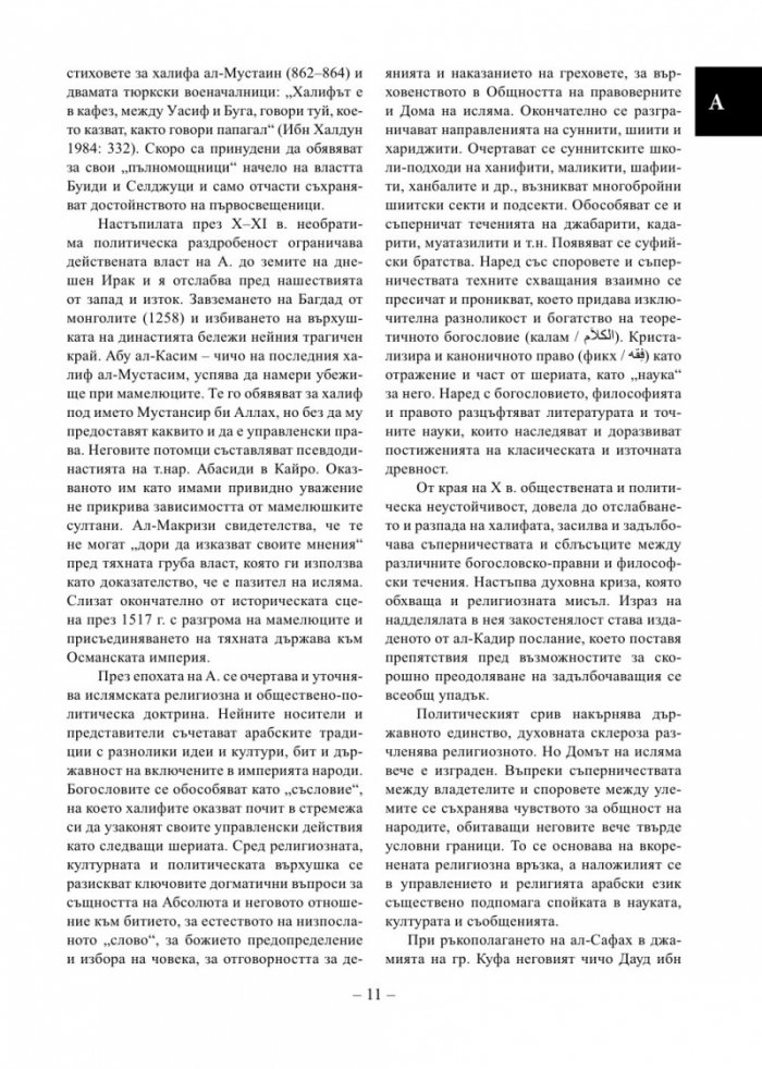 Дом на Исляма. Справочник Том 1