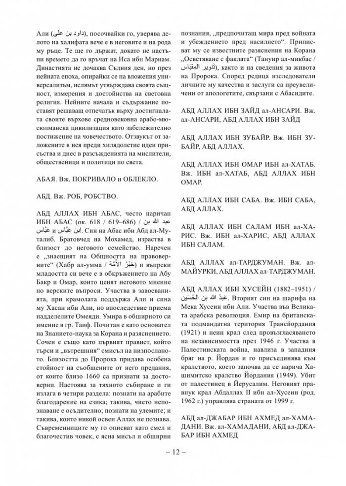 Дом на Исляма. Справочник Том 1