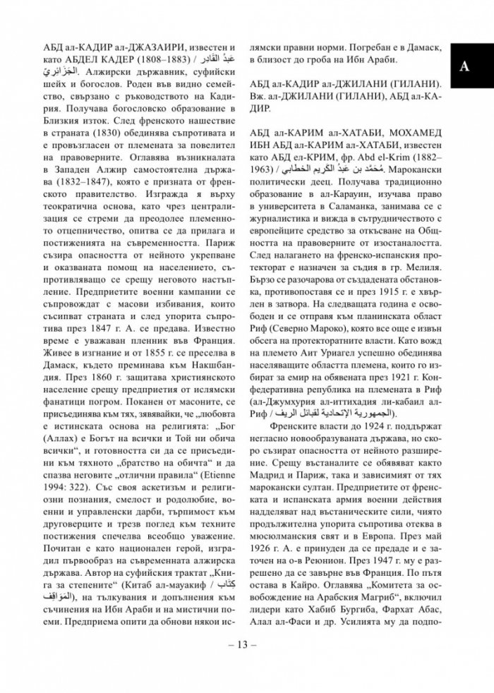 Дом на Исляма. Справочник Том 1