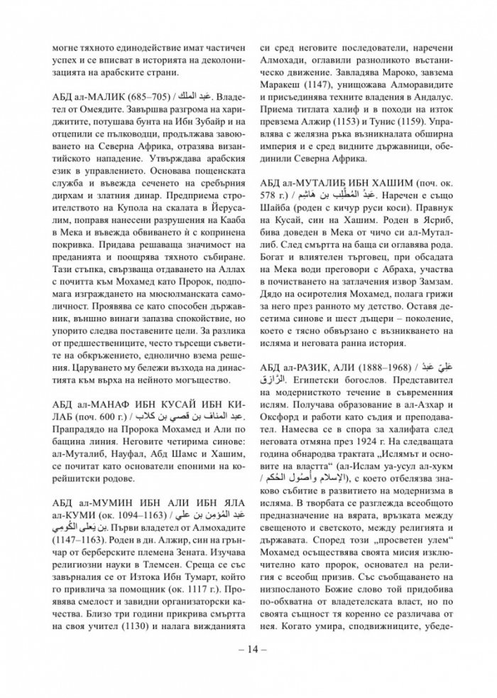 Дом на Исляма. Справочник Том 1