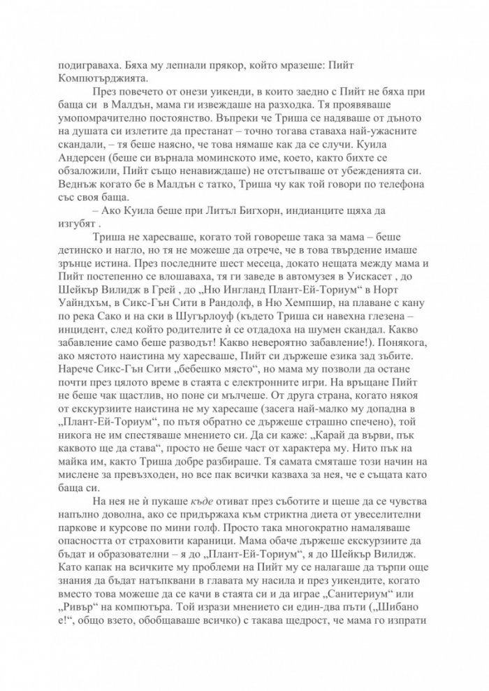 Момичето, което обичаше Том Гордън