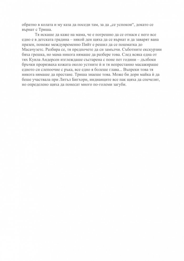 Момичето, което обичаше Том Гордън