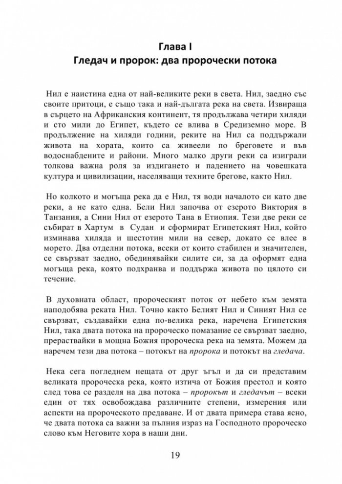 Гледачът