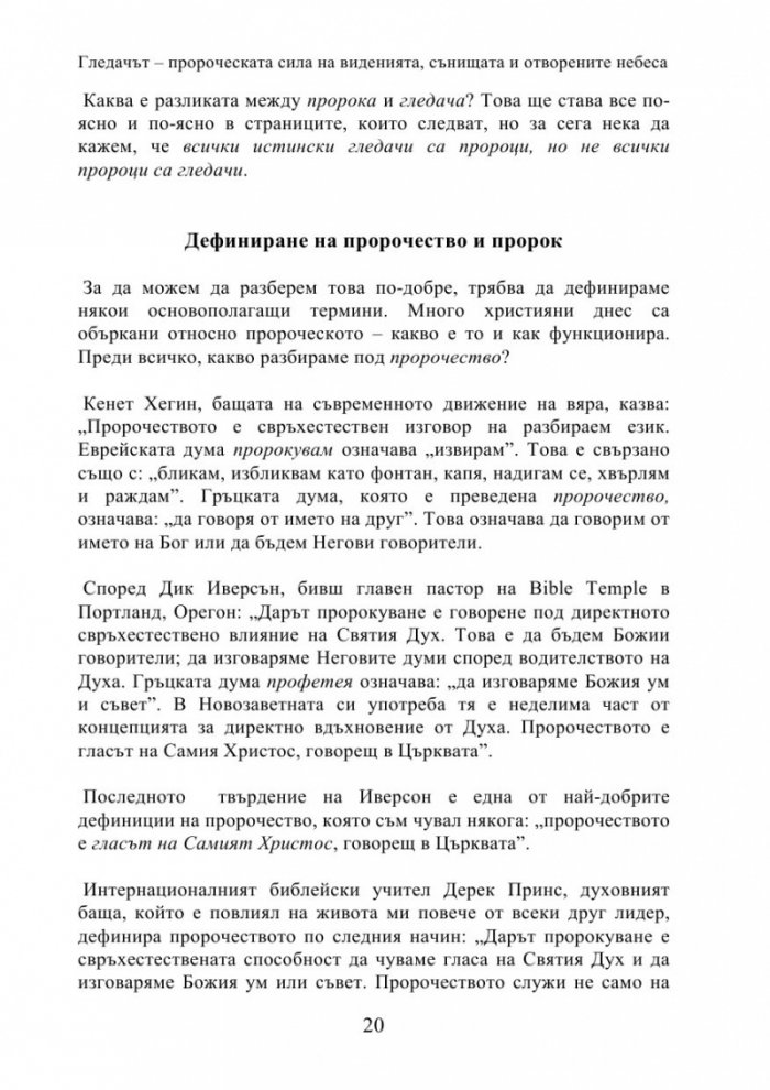 Гледачът