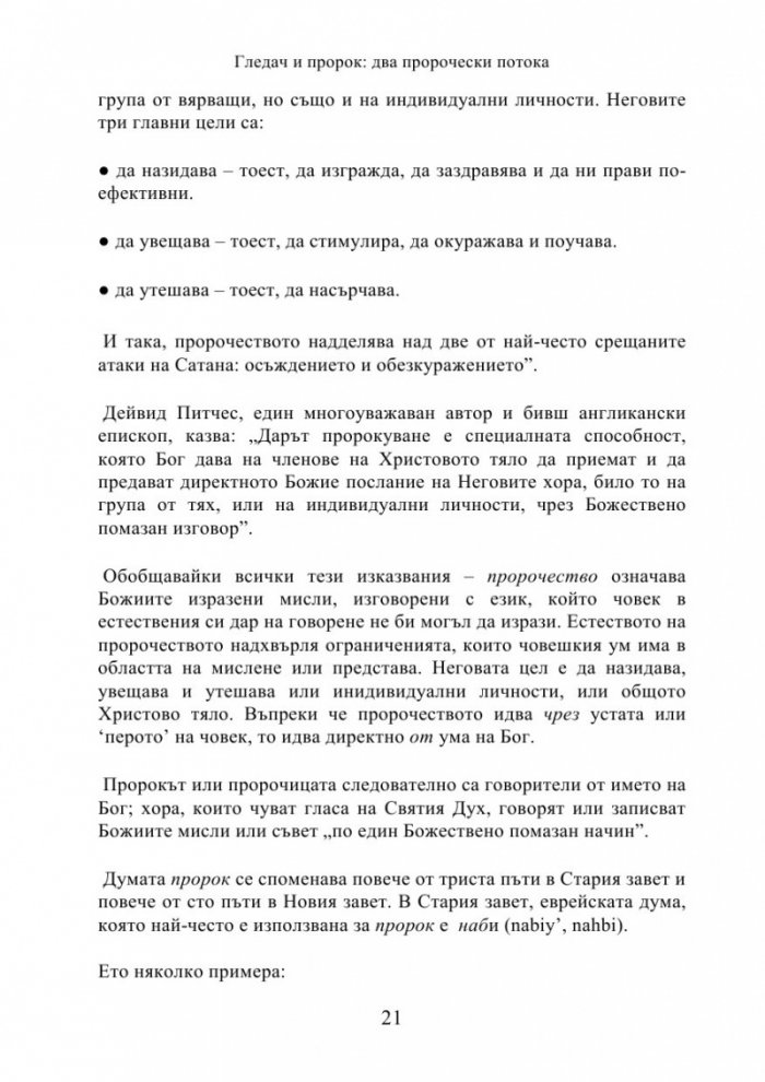 Гледачът