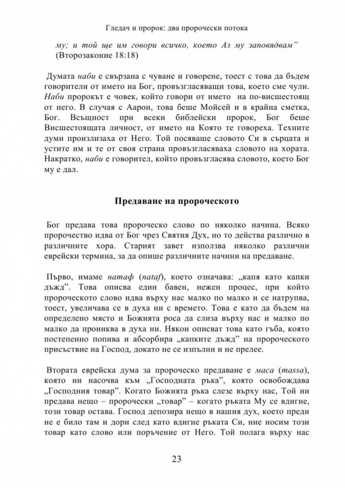 Гледачът