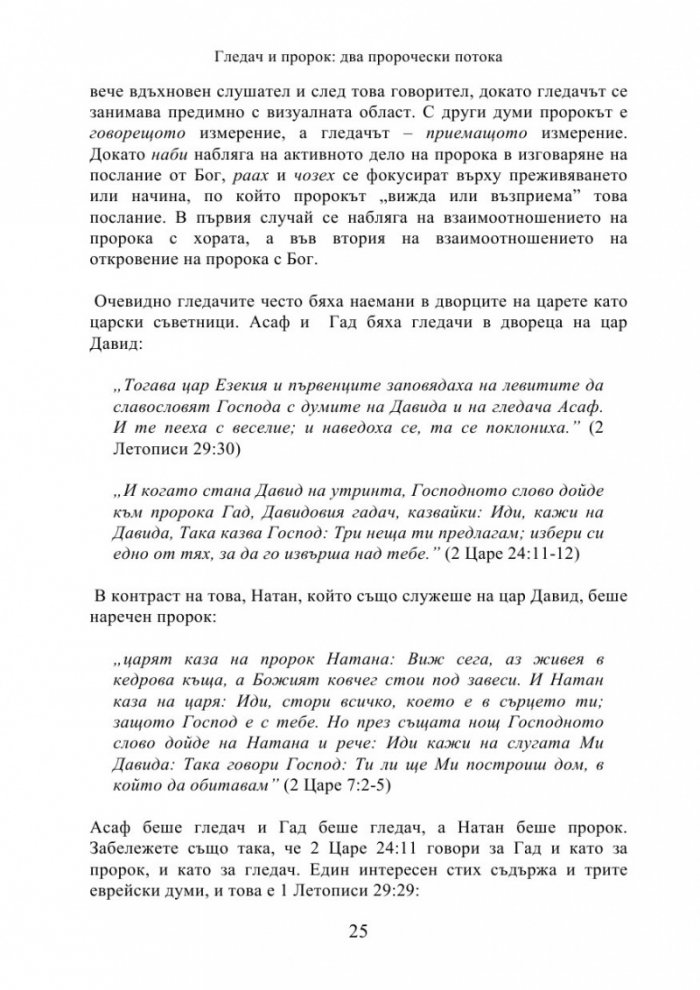 Гледачът