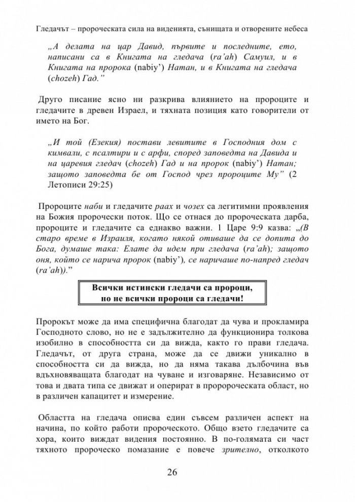Гледачът