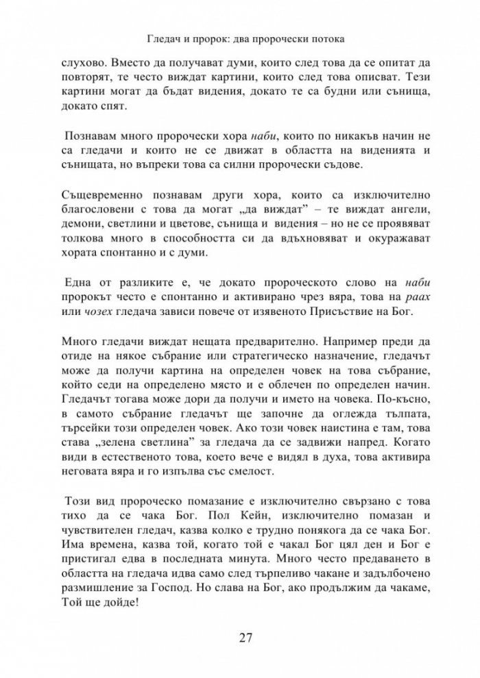 Гледачът