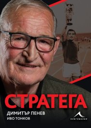Стратега