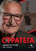 Стратега