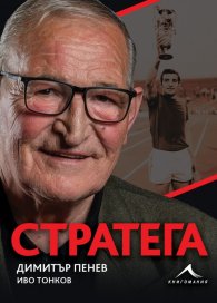 Стратега