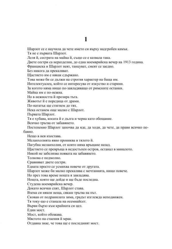 Шарлот