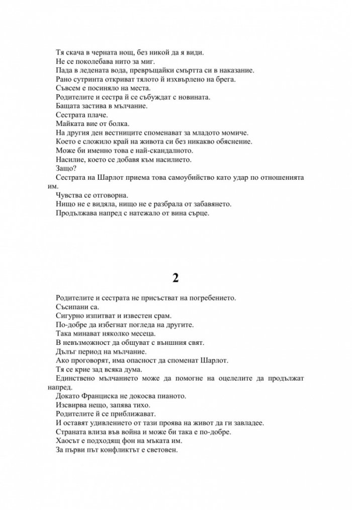 Шарлот