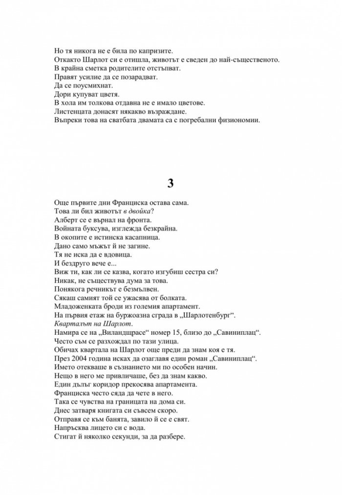 Шарлот