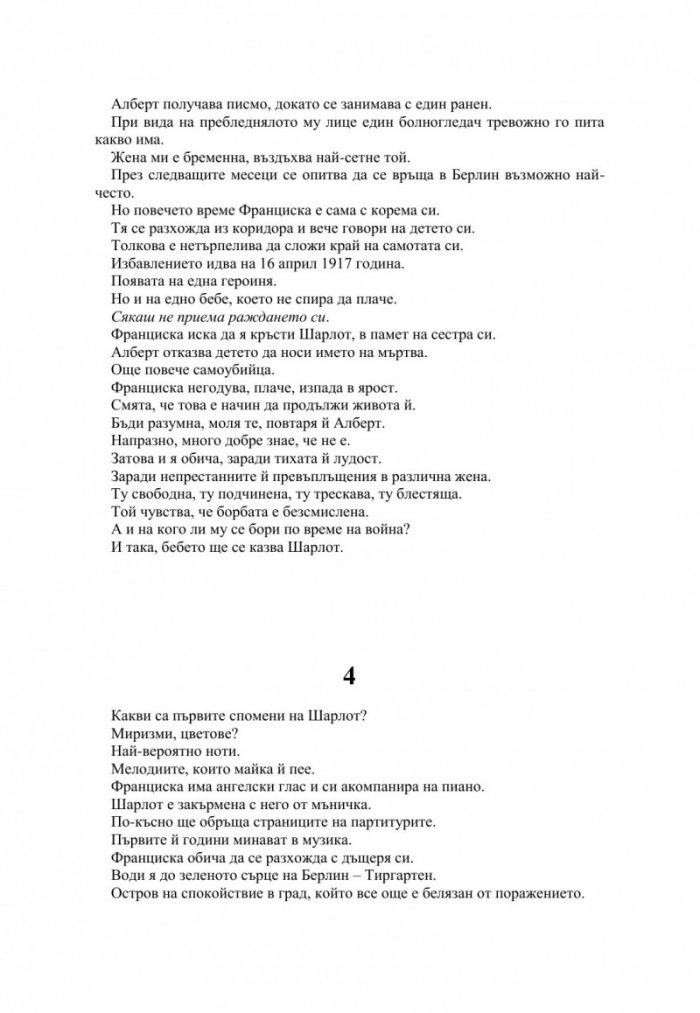 Шарлот