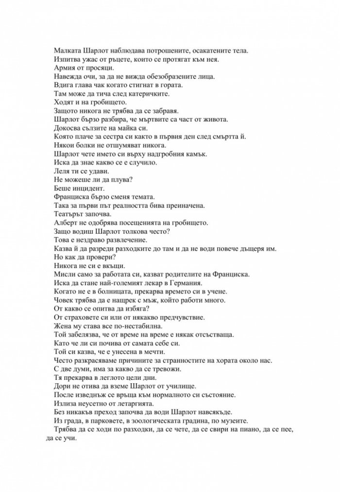 Шарлот