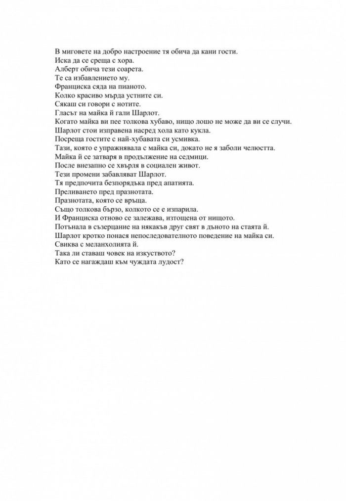 Шарлот