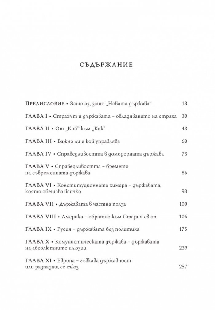 Новата държава