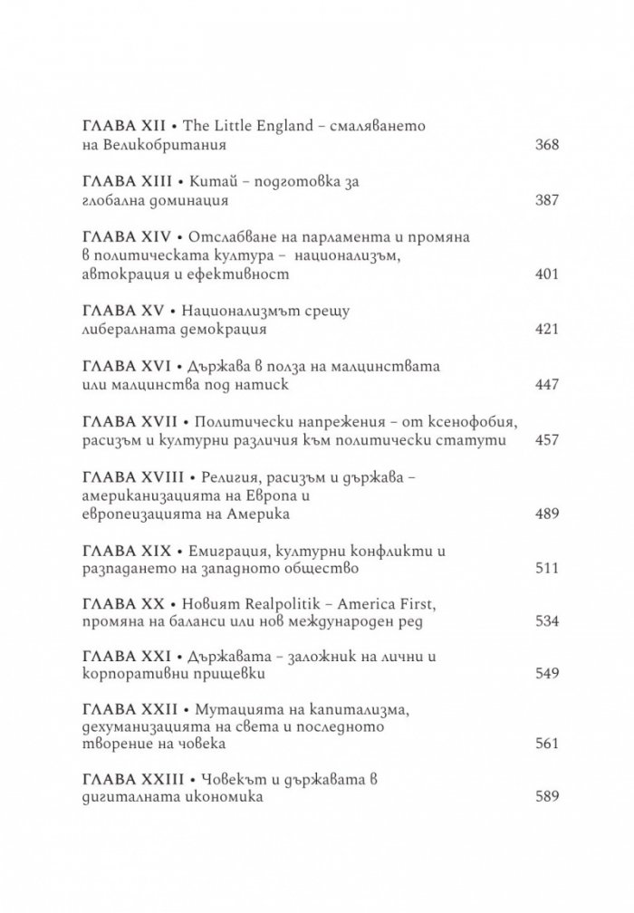 Новата държава