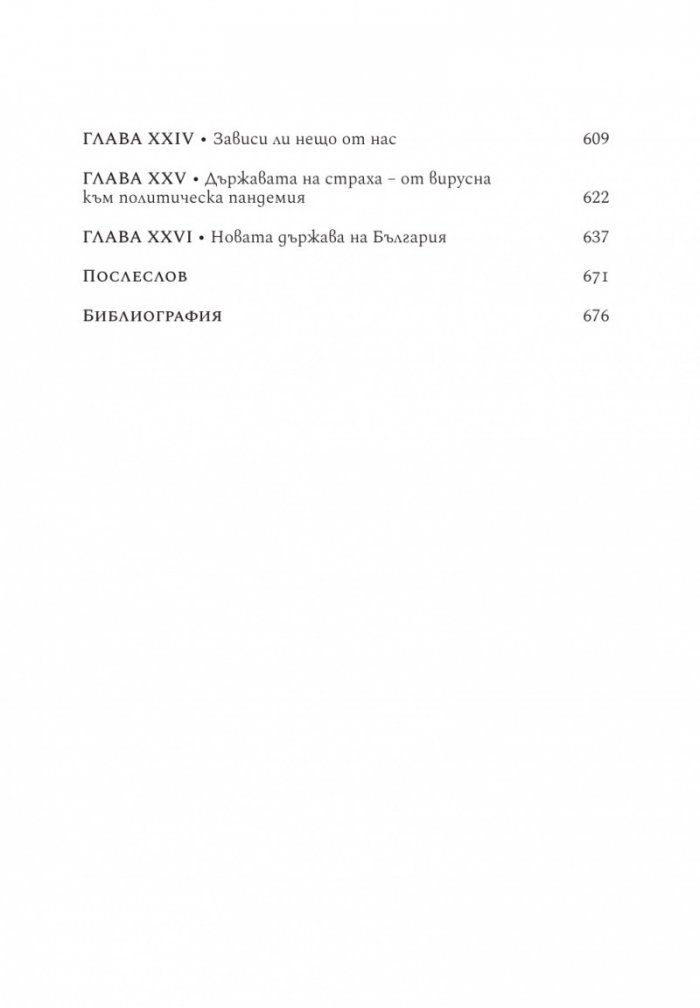 Новата държава