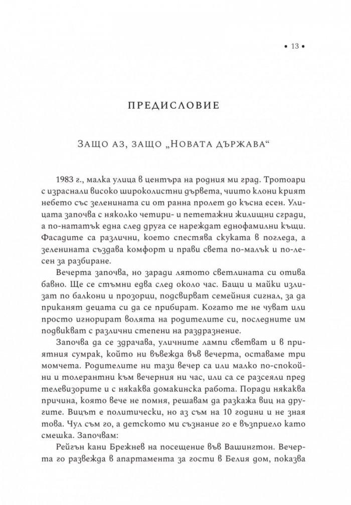 Новата държава