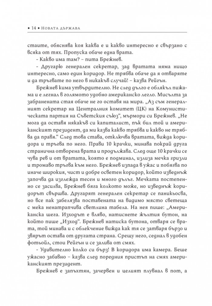 Новата държава