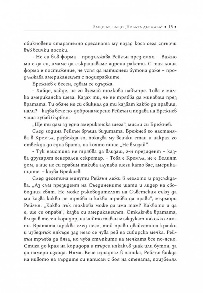 Новата държава