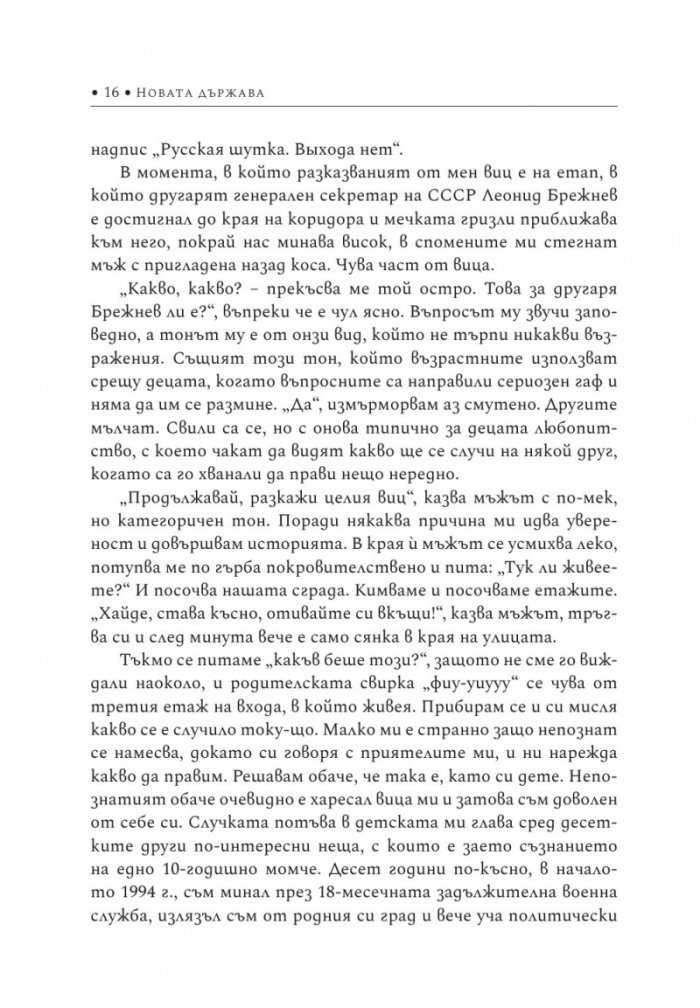 Новата държава