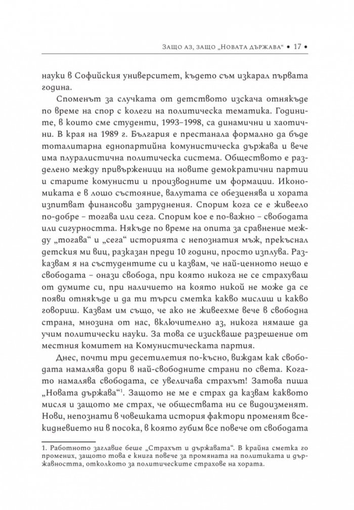Новата държава