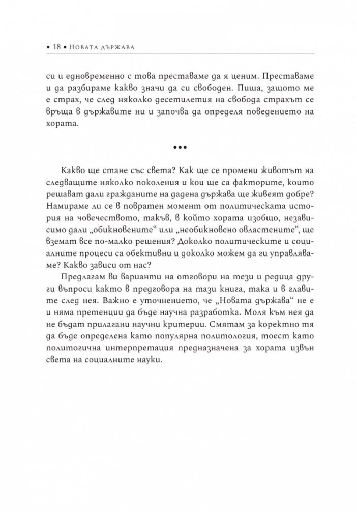 Новата държава