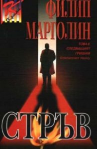 Стръв