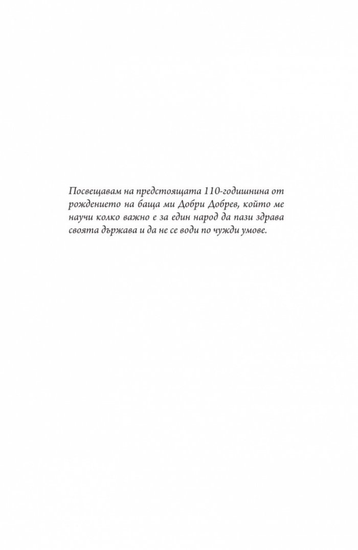 Българската история като тест за интелигентност