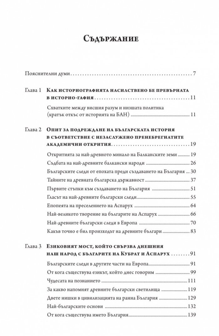 Българската история като тест за интелигентност
