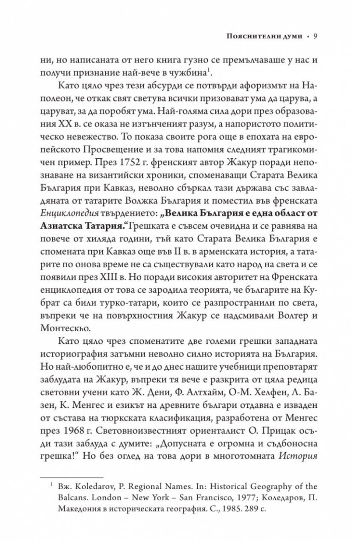 Българската история като тест за интелигентност