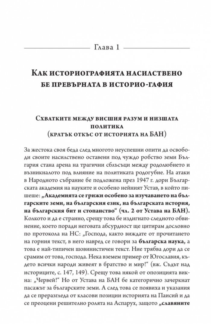 Българската история като тест за интелигентност
