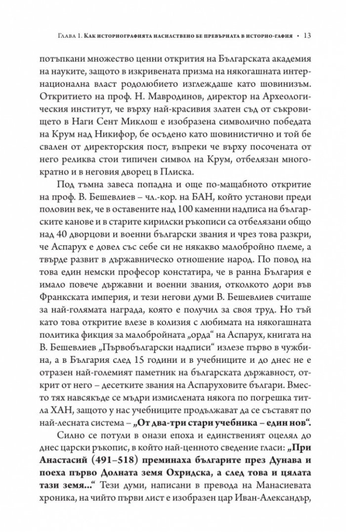 Българската история като тест за интелигентност