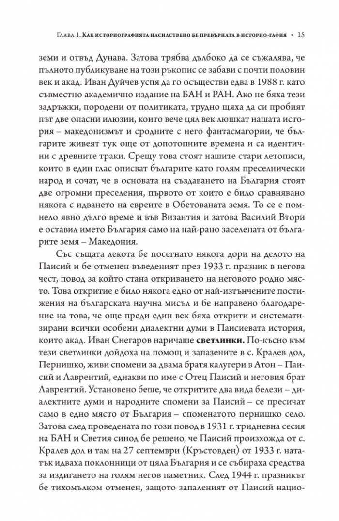 Българската история като тест за интелигентност