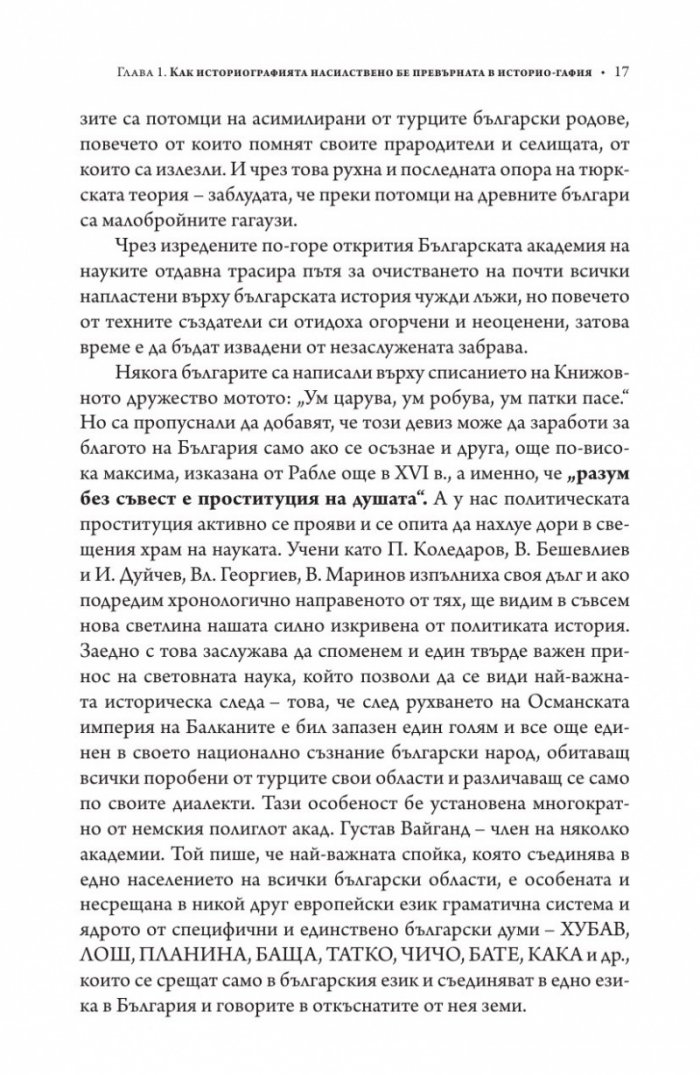 Българската история като тест за интелигентност