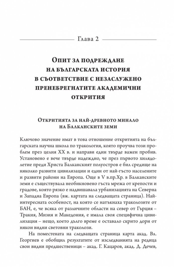 Българската история като тест за интелигентност