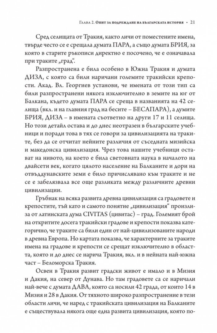 Българската история като тест за интелигентност