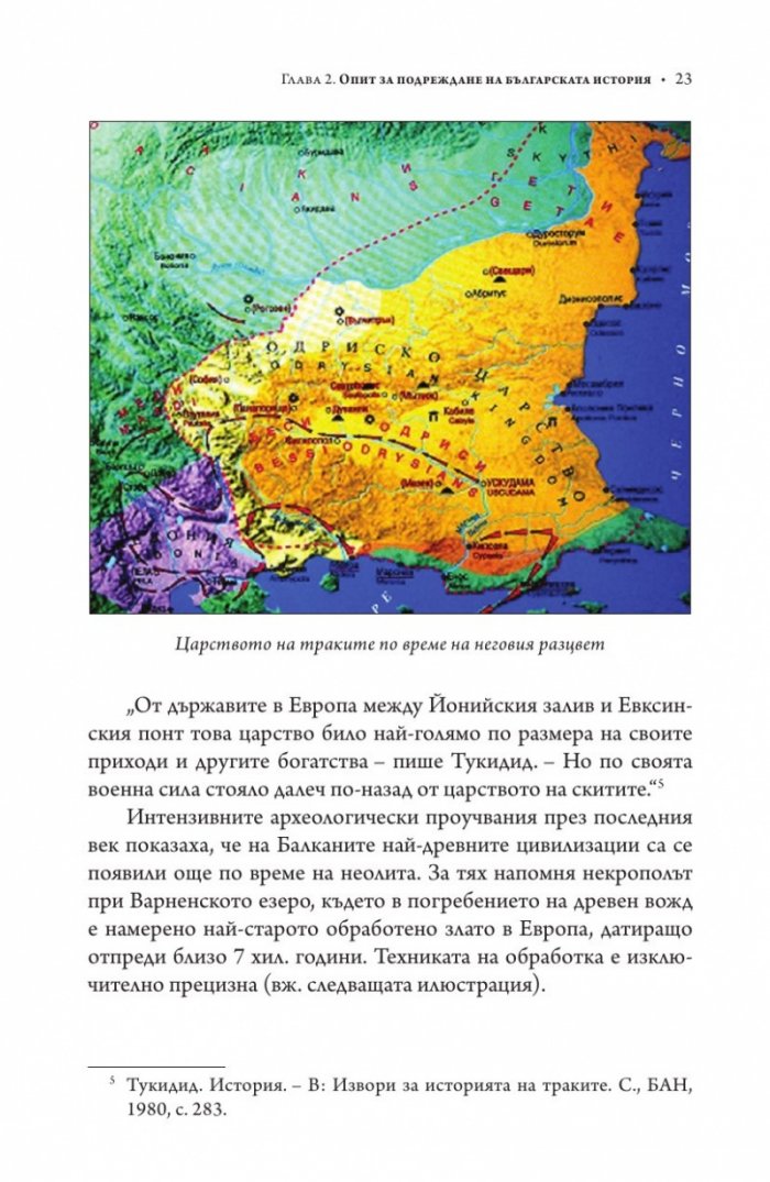 Българската история като тест за интелигентност